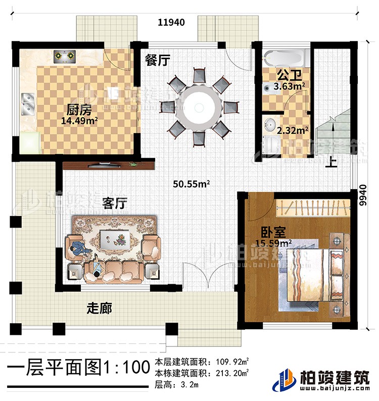 一層：走廊、客廳、廚房、餐廳、公衛(wèi)、臥室