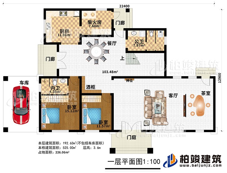 一層：門(mén)庭、2門(mén)廊、客廳、茶室、神位、酒柜、餐廳、廚房、柴火房、公衛(wèi)、車(chē)庫(kù)、2臥室、內(nèi)衛(wèi)