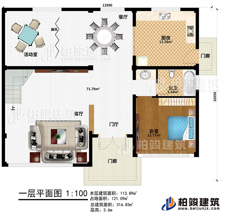 一層：門廊、門廳、客廳、餐廳、屏風(fēng)、活動室、臥室、廚房、公衛(wèi)