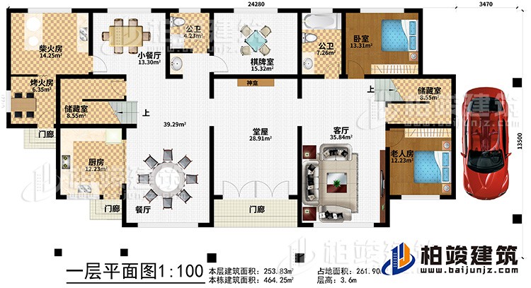 一層：堂屋，老人房，臥室 ，廚房，餐廳，小餐廳，客廳，2公衛(wèi)，2儲藏室，棋牌室，柴火房，烤火房，3門廊