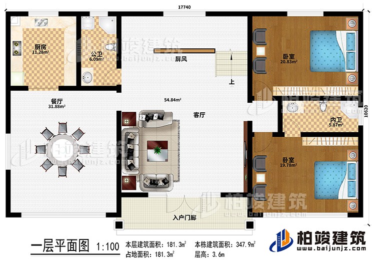 一層：入戶門廊、客廳、屏風(fēng)、餐廳、廚房、2臥室、內(nèi)衛(wèi)、公衛(wèi)