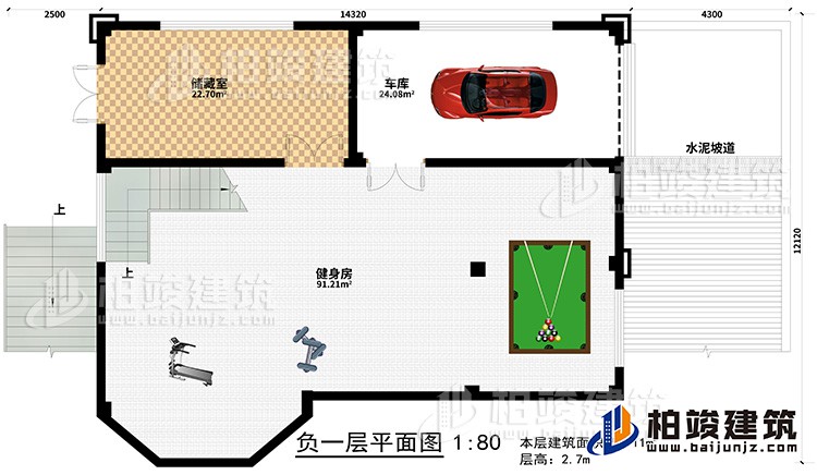 地下室：健身房、儲(chǔ)藏室、車(chē)庫(kù)、水泥坡道