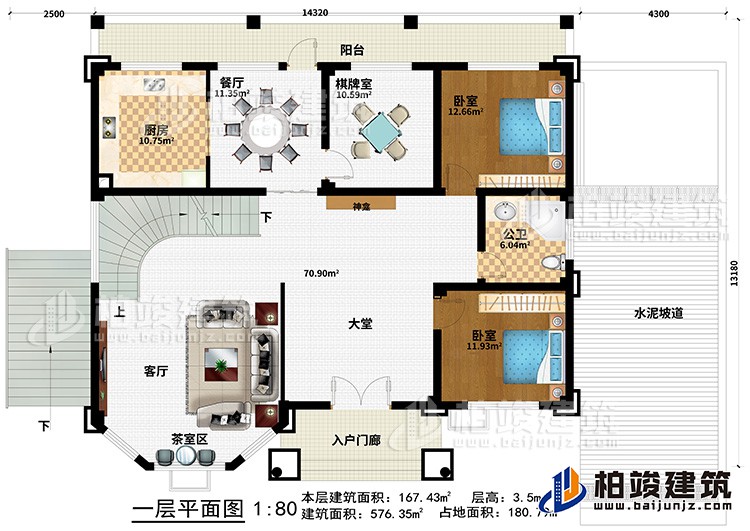 一層：大堂、客廳、廚房、餐廳、2臥室、公衛(wèi)、棋牌室、茶室區(qū)、入戶門(mén)廊、陽(yáng)臺(tái)、水泥坡道、神龕