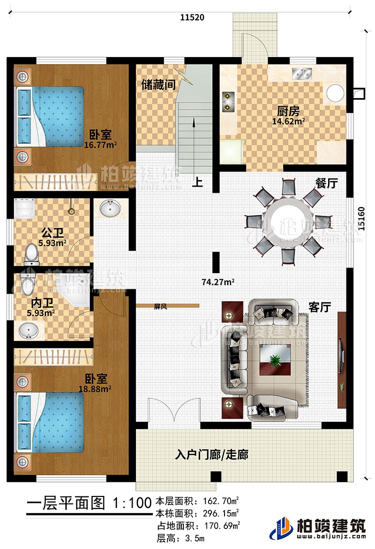 一層：入戶門廊/走廊、客廳、餐廳、廚房、儲(chǔ)藏間、2臥室、公衛(wèi)、內(nèi)衛(wèi)