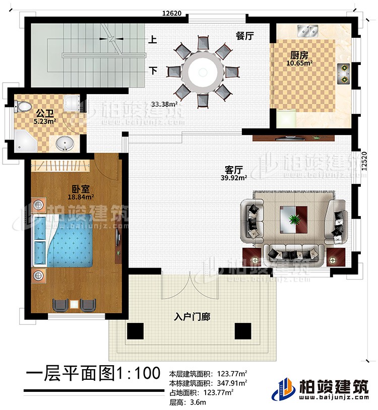 一層：入戶門廊、客廳、餐廳、廚房、臥室、公衛(wèi)