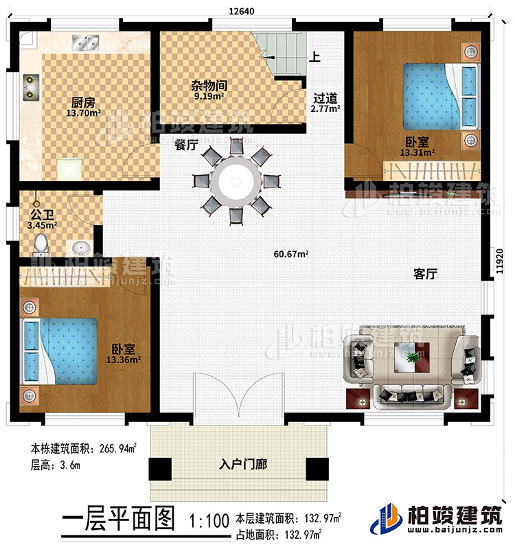 一層：入戶門廊、客廳、餐廳、廚房、雜物間、過道、公衛(wèi)、2臥室