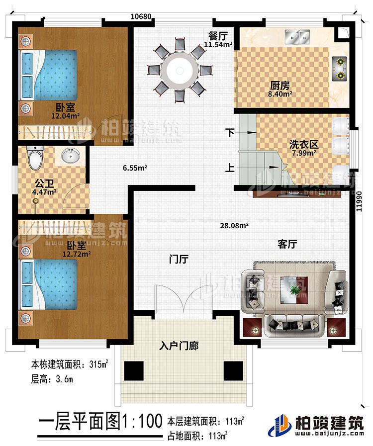 一層：入戶門廊、客廳、門廳、洗衣區(qū)、廚房、餐廳、公衛(wèi)、2臥室
