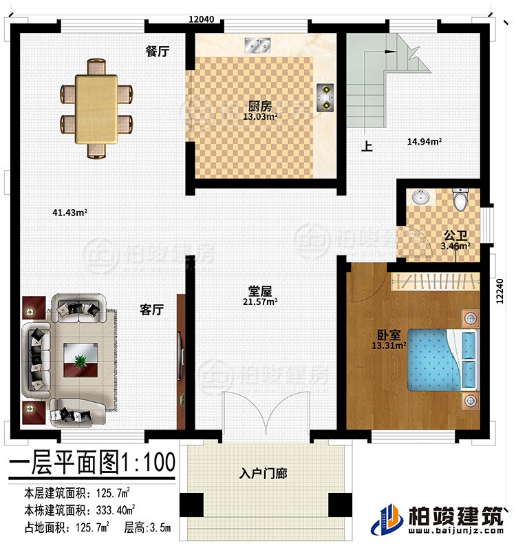 一層：入戶門廊、堂屋、客廳、餐廳、廚房、臥室、公衛(wèi)