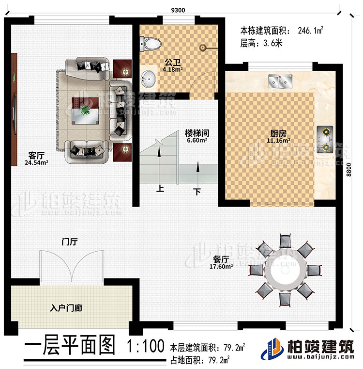 一層：入戶門廊、門廳、客廳、餐廳、樓梯間、廚房、公衛(wèi)