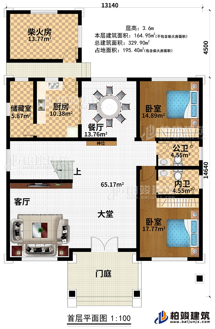 一層：門庭、大堂、客廳、餐廳、廚房、儲(chǔ)藏室、柴火房、2臥室、公衛(wèi)、內(nèi)衛(wèi)