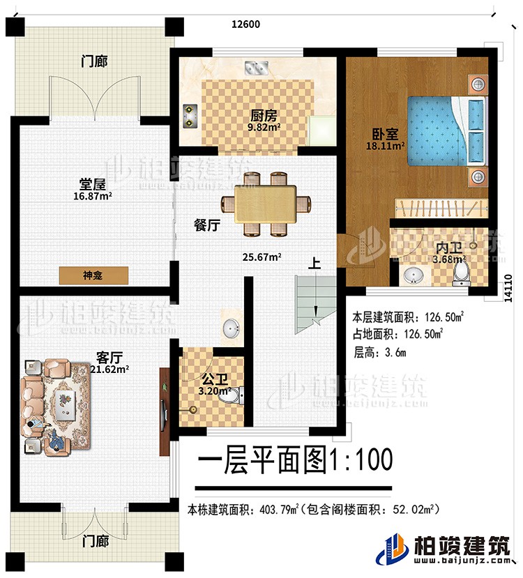 一層：2門廊、堂屋、神龕、廚房、餐廳、臥室、內(nèi)衛(wèi)、公衛(wèi)、客廳