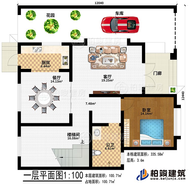 一層：門廊、花園、車庫、廚房、餐廳、客廳、樓梯間、臥室、公衛(wèi)