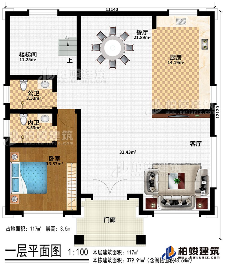 一層：門廊、客廳、廚房、餐廳、樓梯間、公衛(wèi)、內(nèi)衛(wèi)、臥室