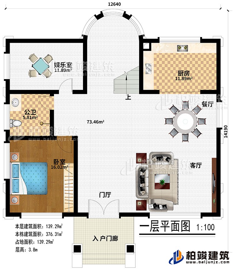 一層：入戶門廊、門廳、客廳、餐廳、廚房、臥室、公衛(wèi)、娛樂室