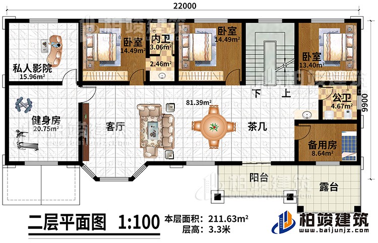 二層：客廳、茶幾、私人影院、健身房、備用房、3臥室、公衛(wèi)、內(nèi)衛(wèi)、陽臺、露臺