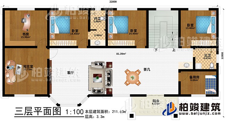 三層：客廳、茶幾、書房、閱覽室、備用房、3臥室、公衛(wèi)、內(nèi)衛(wèi)、陽臺