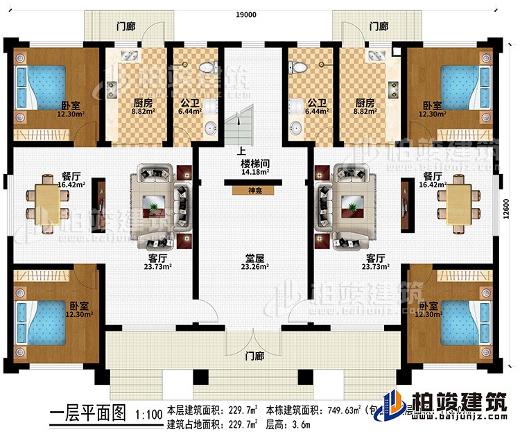 一層：3門廊、堂屋、樓梯間、2客廳、2餐廳、2廚房、2公衛(wèi)、4臥室、神龕