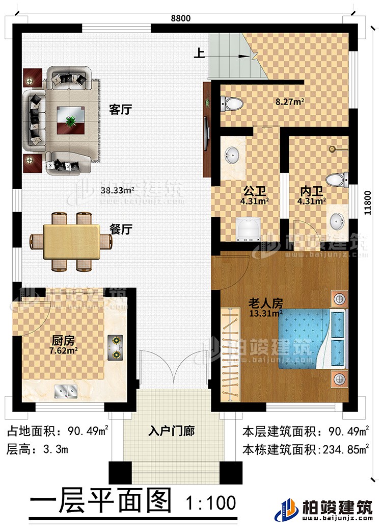 一層：入戶門廊、老人房、內(nèi)衛(wèi)、公衛(wèi)、客廳、餐廳、廚房