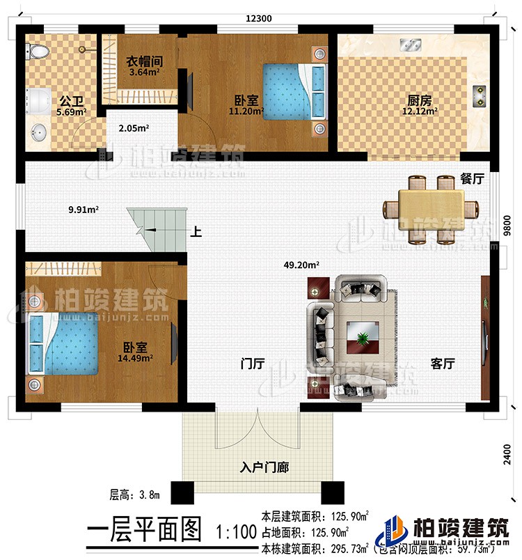 一層：入戶門廊、門廳、客廳、餐廳、廚房、2臥室、衣帽間、公衛(wèi)