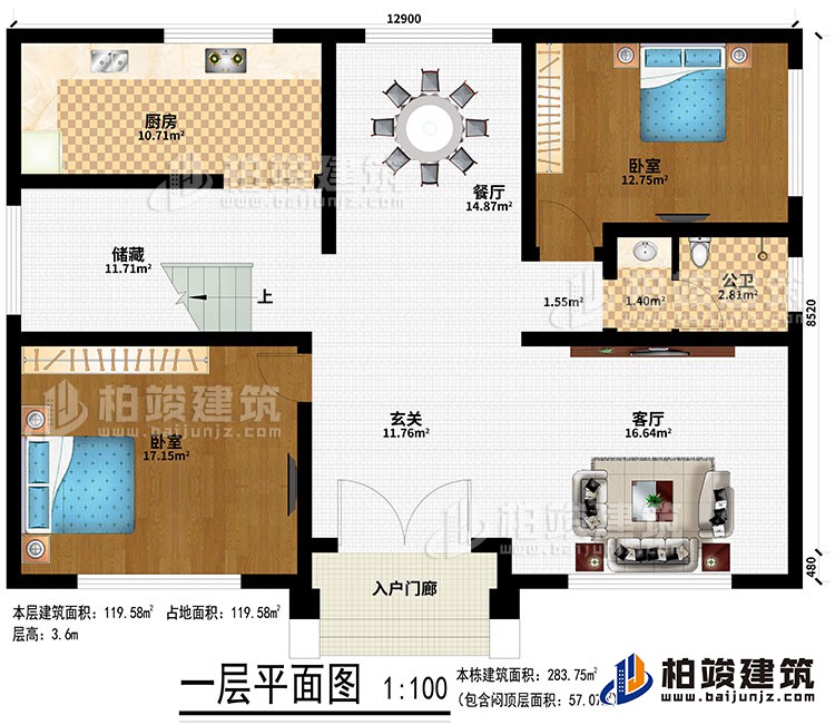 一層：入戶門廊、玄關(guān)、客廳、廚房、餐廳、儲藏、2臥室、公衛(wèi)