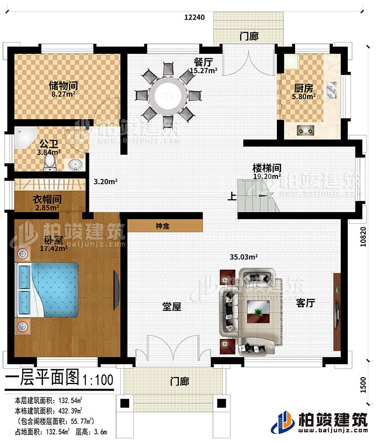 一層：2門廊、堂屋、神龕、客廳、樓梯間、廚房、餐廳、儲物間、公衛(wèi)、衣帽間、臥室