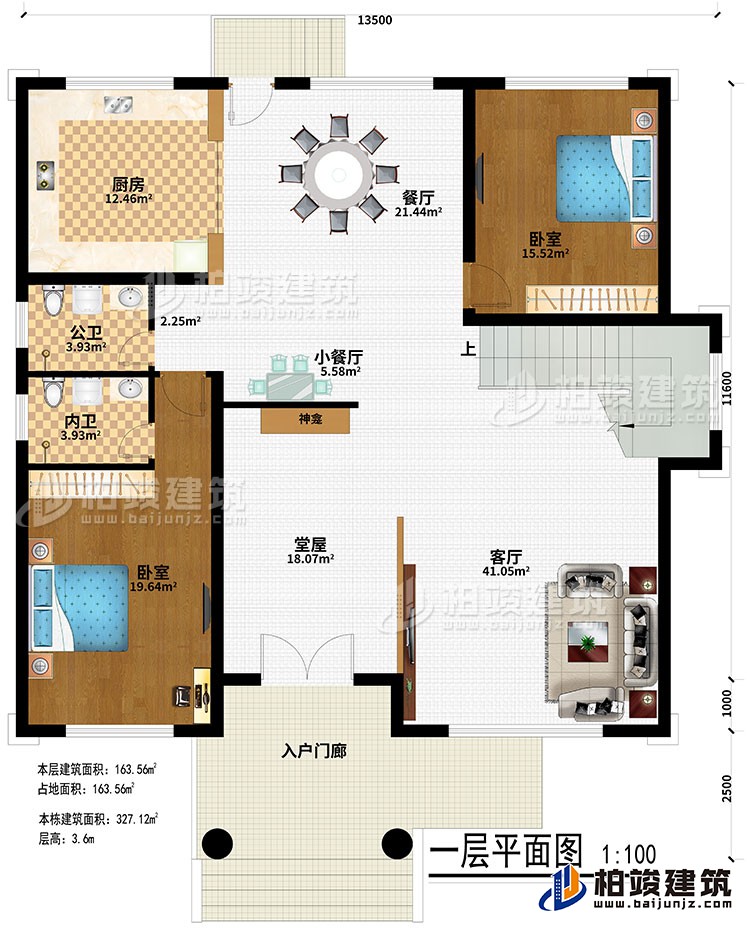 一層：入戶門廊、客廳、堂屋、神龕、小餐廳、餐廳、廚房、公衛(wèi)、內(nèi)衛(wèi)、2臥室