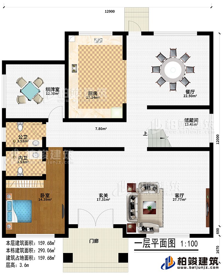 一層：門廊、玄關(guān)、客廳、儲藏間、餐廳、廚房、棋牌室、臥室、公衛(wèi)、內(nèi)衛(wèi)