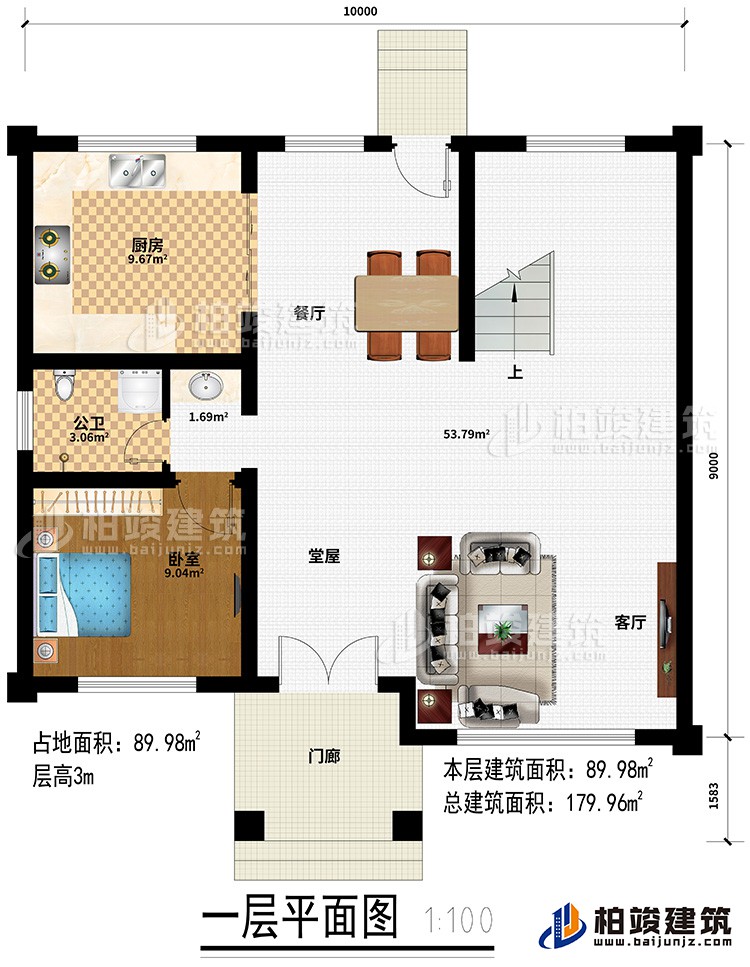 一層：門廊、堂屋、客廳、餐廳、廚房、臥室、公衛(wèi)