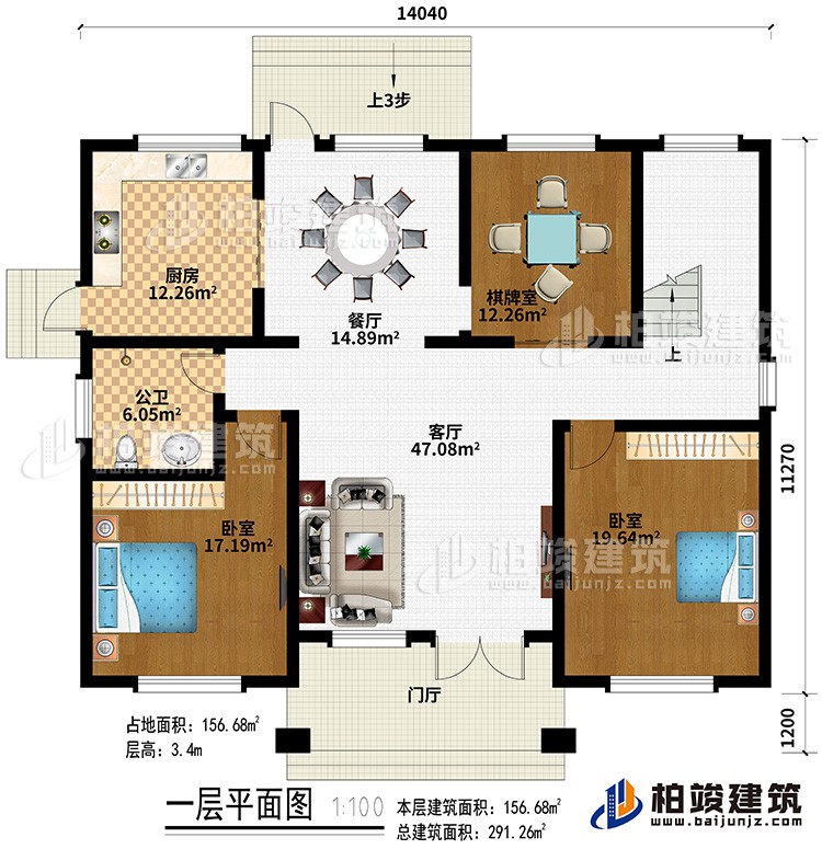 一層：門廳、客廳、廚房、餐廳、棋牌室、2臥室、公衛(wèi)