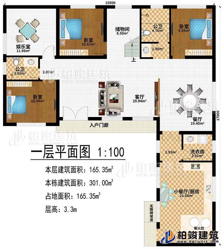 一層：入戶門廊、無障礙通道、客廳、餐廳、3臥室、娛樂室、小餐廳/廚房、洗衣房、2公衛(wèi)、儲物間、柴火灶