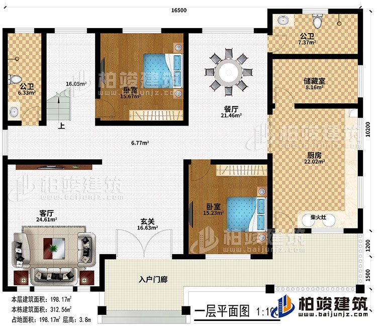 一層：入戶(hù)門(mén)廊、玄關(guān)、客廳、餐廳、廚房、柴火灶、儲(chǔ)藏室、2公衛(wèi)、2臥室
