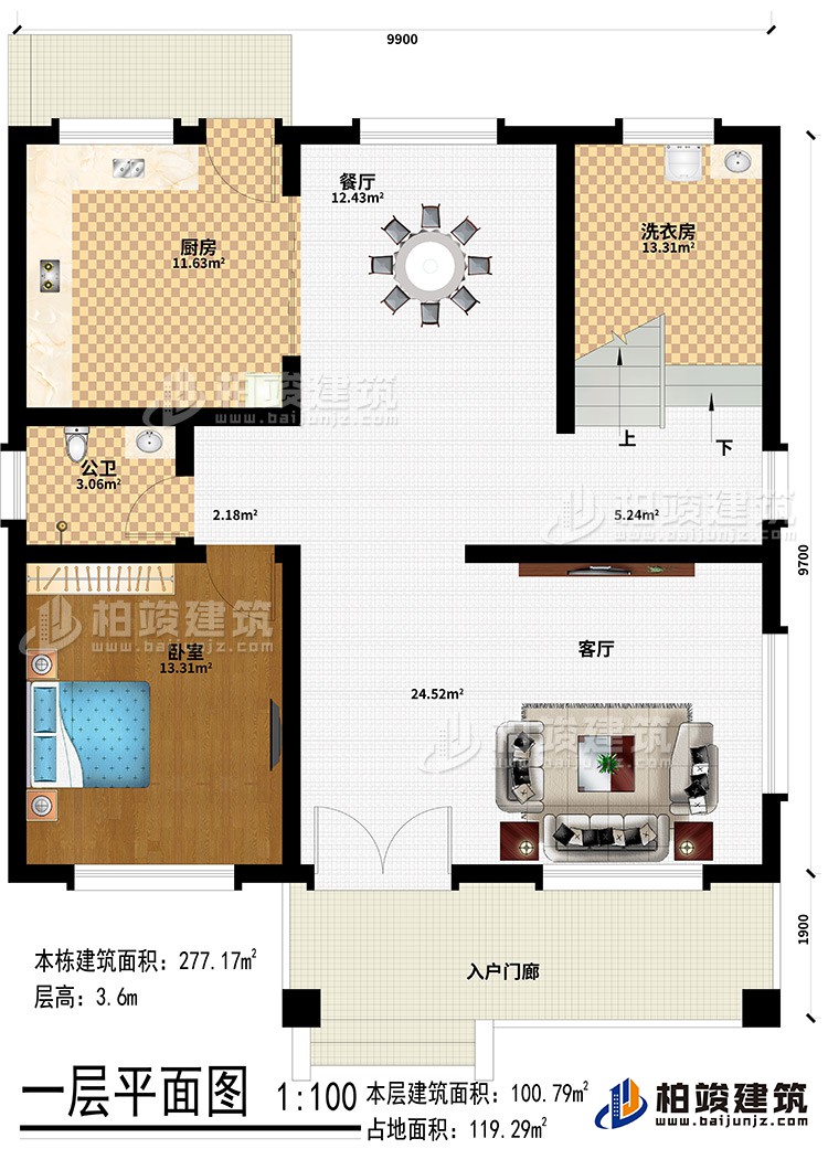 一層：入戶門廊、客廳、餐廳、廚房、臥室、洗衣房、公衛(wèi)