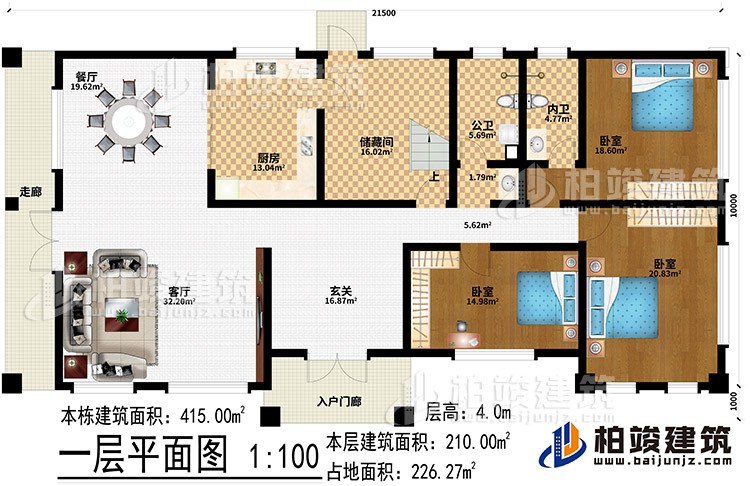 一層：入戶門廊、走廊、玄關(guān)、客廳、餐廳、廚房、儲藏間、公衛(wèi)、內(nèi)衛(wèi)、3臥室