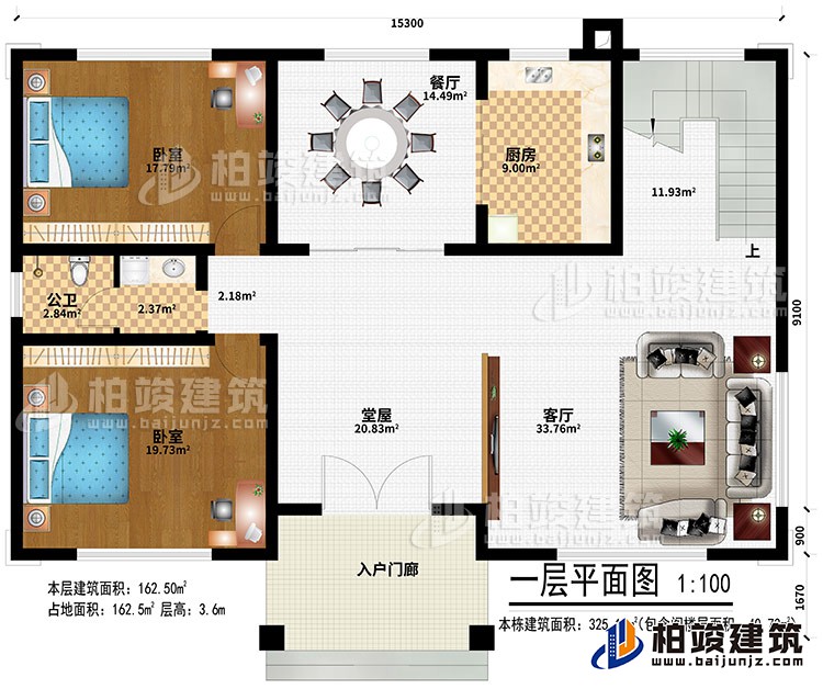 一層：入戶門廊、堂屋、客廳、餐廳、廚房、2臥室、公衛(wèi)