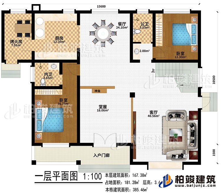 一層：入戶門廊、堂屋、神龕、客廳、餐廳、廚房、烤火房、2臥室、公衛(wèi)、內(nèi)衛(wèi)