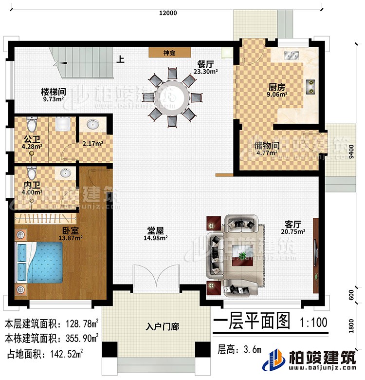 一層：入戶門廊、堂屋、客廳、餐廳、儲物間、廚房、儲物間、神龕、樓梯間、臥室、公衛(wèi)、內(nèi)衛(wèi)
