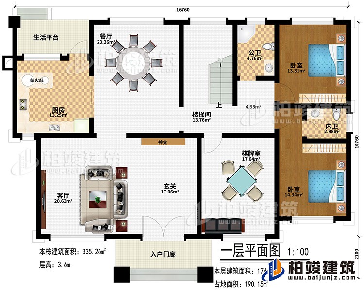 一層：入戶門廊、玄關(guān)、神龕、客廳、餐廳、廚房、柴火灶、生活平臺、樓梯間、棋牌室、2臥室、公衛(wèi)、內(nèi)衛(wèi)