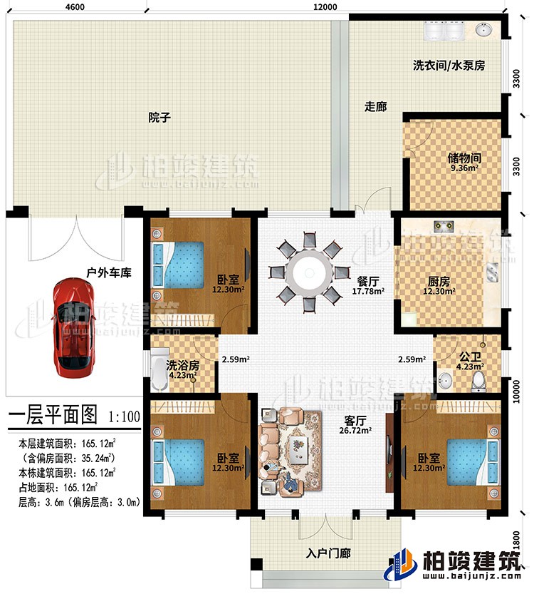 一層：入戶門廊、客廳、餐廳、廚房、儲(chǔ)物間、洗衣間/水泵房、走廊、院子、戶外車庫(kù)、3臥室、公衛(wèi)、洗浴房