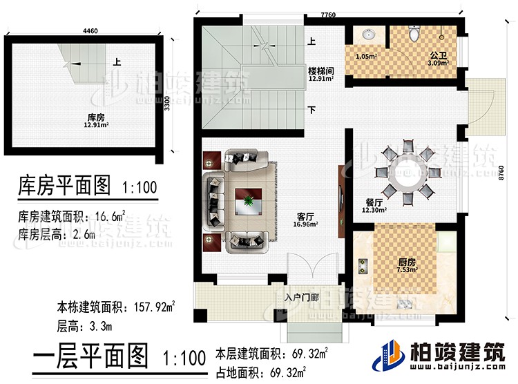 一層：入戶門廊、客廳、餐廳、廚房、樓梯間、公衛(wèi)、庫房