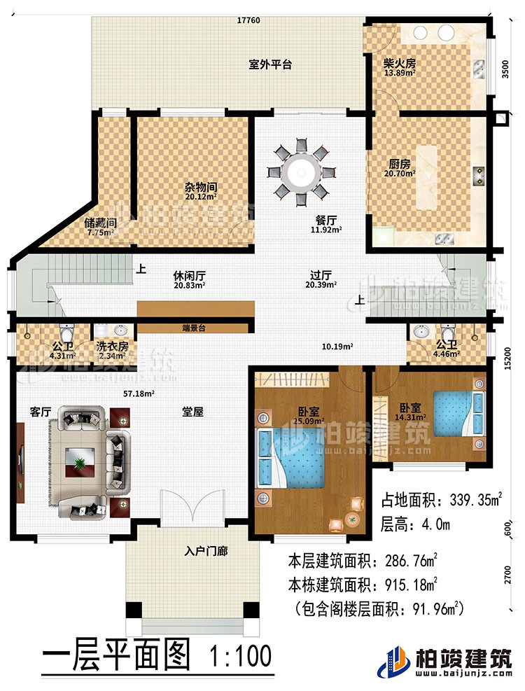 一層：入戶門廊、堂屋、端景臺、客廳、洗衣房、過廳、休閑廳、雜物間、儲藏間、廚房、餐廳、柴火房、2公衛(wèi)、2臥室、室外平臺