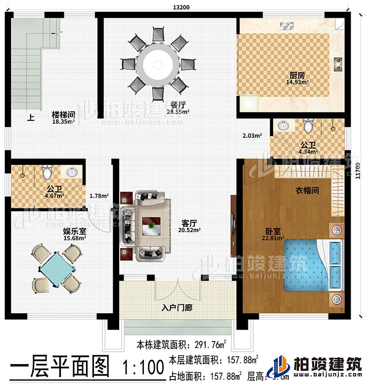 一層：入戶門廊、客廳、餐廳、廚房、娛樂室、臥室、衣帽間、2公衛(wèi)、樓梯間