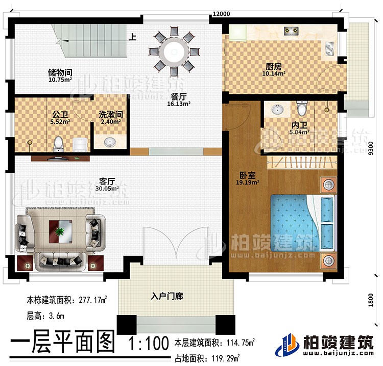 一層：入戶門廊、客廳、餐廳、廚房、儲物間、洗漱間、公衛(wèi)、內(nèi)衛(wèi)、臥室