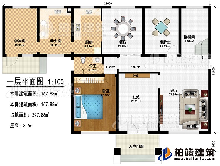 一層：入戶門廊、玄關(guān)、神龕、客廳、餐廳、棋牌室、廚房、柴火房、雜物房、樓梯間、臥室、公衛(wèi)