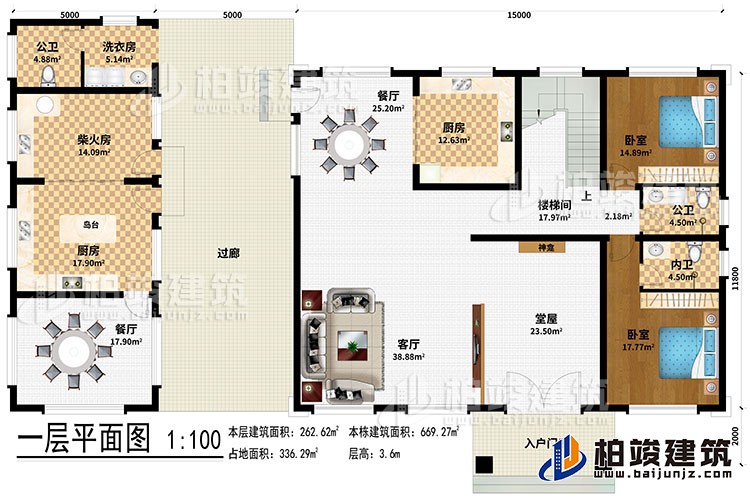 一層：入戶門廊、堂屋、客廳、神龕、2餐廳、2廚房、柴火房、樓梯間、洗衣房、2臥室、2公衛(wèi)、內(nèi)衛(wèi)、島臺、過廊