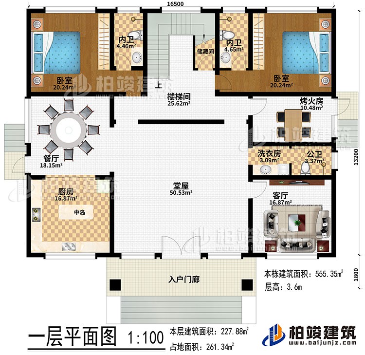 一層：入戶門廊、堂屋、餐廳、廚房、中島、客廳、烤火房、洗衣房、2臥室、2內(nèi)衛(wèi)、公衛(wèi)、儲藏間、樓梯間