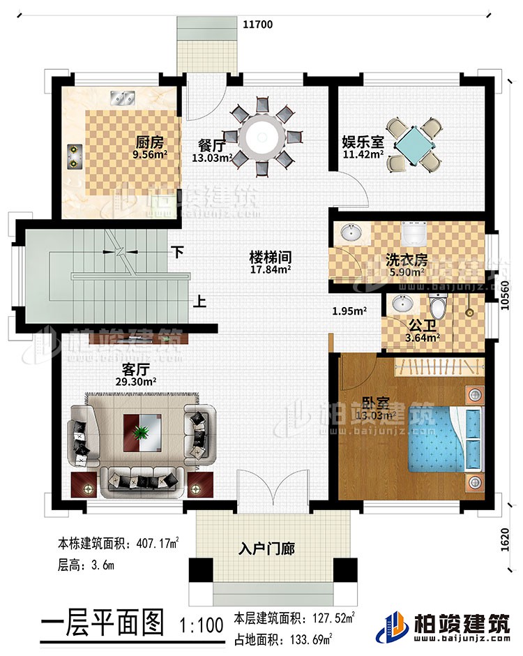 一層：入戶門廊、客廳、樓梯間、廚房、餐廳、娛樂室、臥室、公衛(wèi)、洗衣房