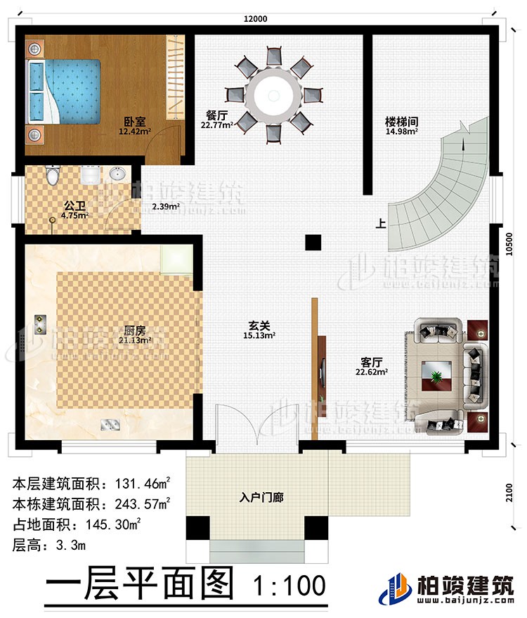 一層：入戶門廊、玄關(guān)、客廳、餐廳、餐廳、臥室、樓梯間、公衛(wèi)