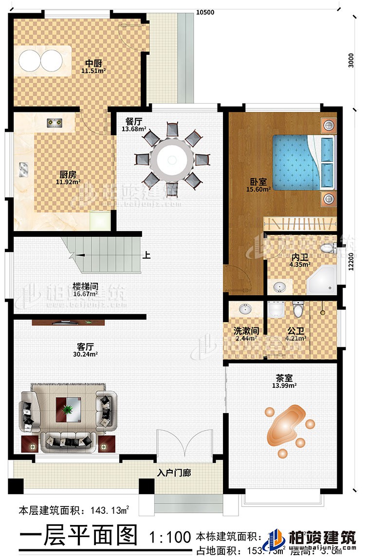 一層：入戶門(mén)廊、客廳、樓梯間、餐廳、廚房、中廚、臥室、洗漱間、茶室、公衛(wèi)、內(nèi)衛(wèi)