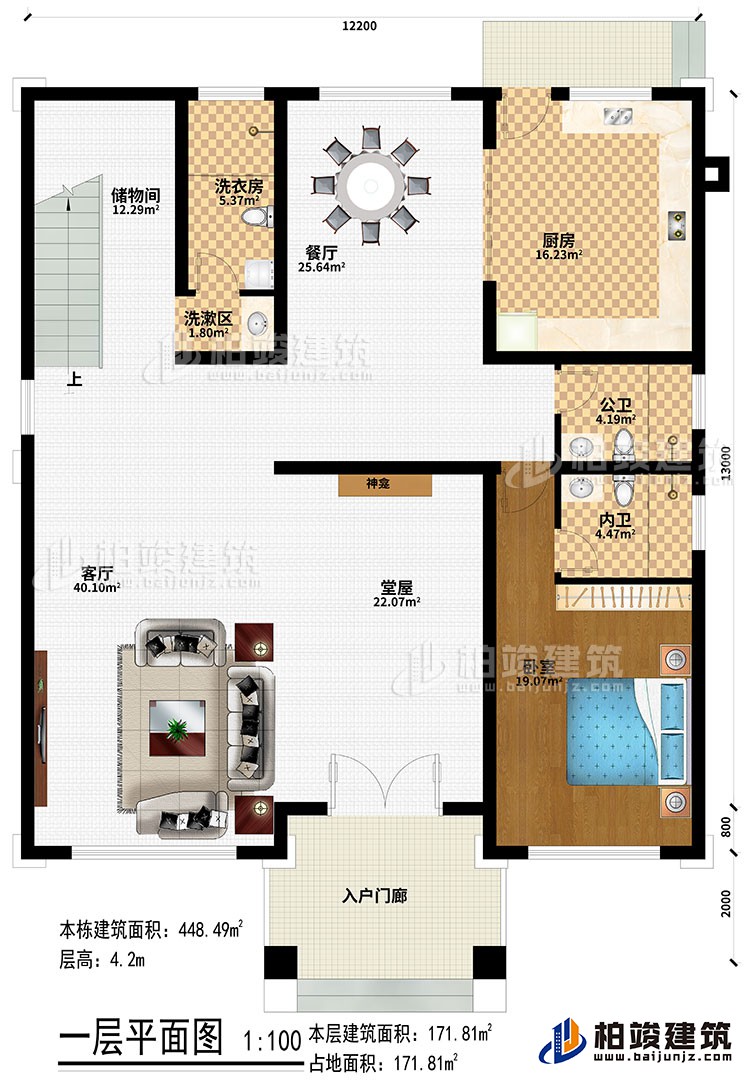 一層：入戶門廊、堂屋、神龕、客廳、餐廳、廚房、臥室、公衛(wèi)、內(nèi)衛(wèi)、洗漱區(qū)、洗衣房、儲(chǔ)物間