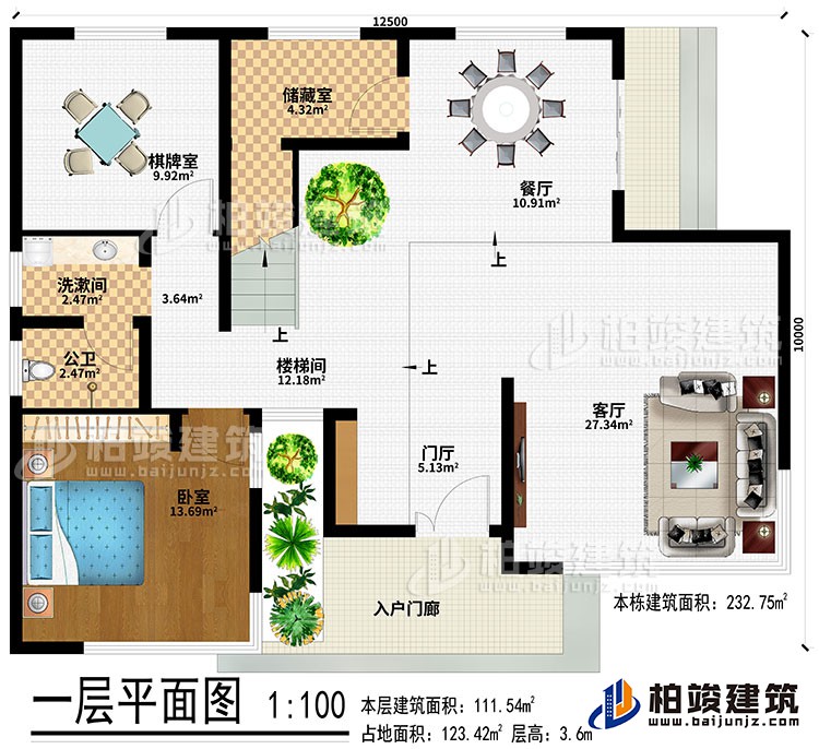 一層：入戶門廊、客廳、門廳、餐廳、儲(chǔ)藏室、棋牌室、洗漱間、公衛(wèi)、臥室